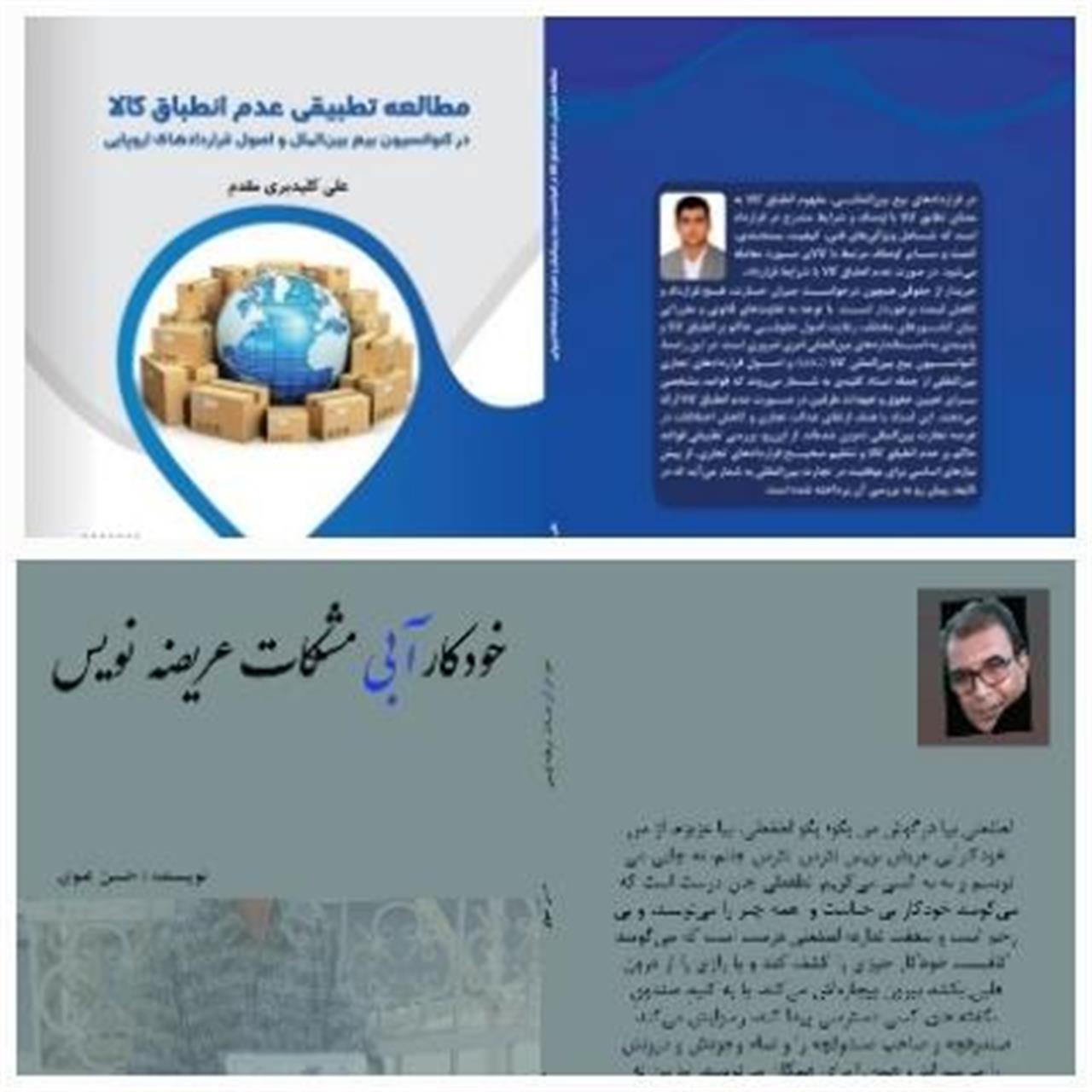 تازه های نشر واخوان لنگرود روانه بازار کتاب شد